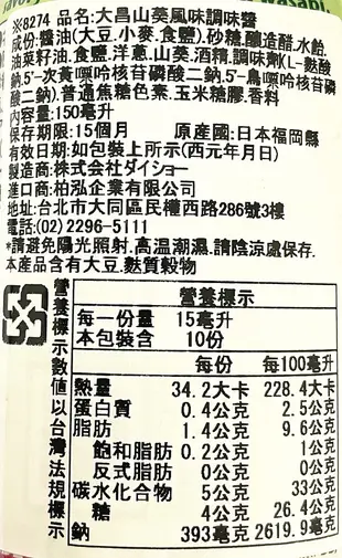 +東瀛go+Daisho 大昌 日式山葵 沙拉醬/燒肉醬 瓶裝調味料 沙拉醬 拌醬 沾醬 調味醬 (8.9折)