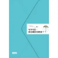 在飛比找蝦皮商城優惠-三采 可不可以,你也剛好喜歡我? 繁中全新【普克斯閱讀網】