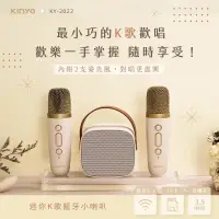 在飛比找蝦皮購物優惠-🥇公司貨🥇【KINYO】迷你K歌藍牙小喇叭 (KY-2022