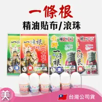 在飛比找蝦皮購物優惠-｜正品附發票｜金門 風獅爺 一條根精油貼布(7片入) / 三