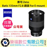 在飛比找蝦皮購物優惠-樂福數位 蔡司 Zeiss Batis 135mm F2.8