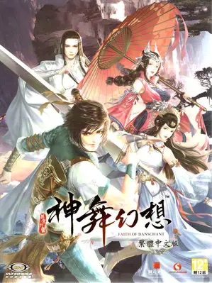 神舞幻想 九州寶典 PC中文版