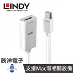 LINDY林帝 MINI DISPLAYPORT公 TO HDMI母 轉換器 10CM (41014_A) 支援MAC