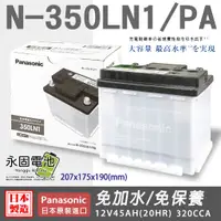 在飛比找蝦皮購物優惠-「永固電池」國際牌 Panasonic N-350LN1 銀