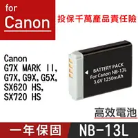 在飛比找樂天市場購物網優惠-【199超取免運】特價款@攝彩@佳能 Canon NB-13