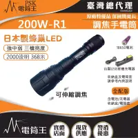 在飛比找博客來優惠-台灣製造 MAXTIM 200W-R1 2000流明 368