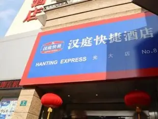 漢庭上海漕寶路地鐵站酒店