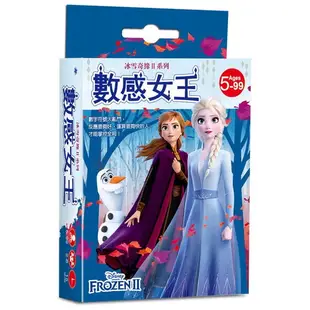 數感女王 冰雪奇緣II系列 迪士尼DISNEY 益智卡牌 繁體中文版 5歲以上 高雄龐奇桌遊