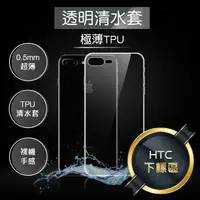 在飛比找樂天市場購物網優惠-HTC 下標區 / HTC U11 Plus U Play 