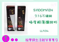 在飛比找Yahoo!奇摩拍賣優惠-『現貨供應 含稅 』仙德曼 SADOMAIN 316不鏽鋼極