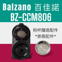 在飛比找蝦皮購物優惠-義比壓壓｜Balzano百佳諾BZ-CCM806 BZ-CC