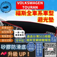 在飛比找momo購物網優惠-【一朵花汽車百貨】VOLKSWAGEN 福斯 TOURAN 