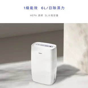 威技一級能效6L清淨除濕機WDH-126HS