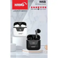 在飛比找蝦皮購物優惠-【HANG】W6B 數字顯示電量 無線藍芽耳機