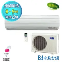 在飛比找myfone網路門市優惠-【僅一台特惠價】Bd冰點 8-9坪 定頻分離冷氣 FU-50