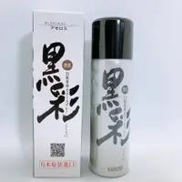 在飛比找蝦皮購物優惠-日本原裝 AMOROUS 黑彩 噴霧 135ml（93g）★