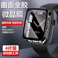 在飛比找蝦皮購物優惠-手錶膜 保護貼 適用華強北新款s8手表膜gs7鋼化膜gs8u