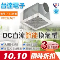 在飛比找蝦皮購物優惠-附發票 台達電子 DC直流換氣扇32型 VFB32AGT 超