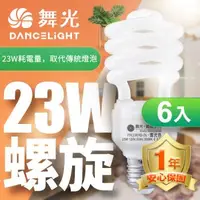 在飛比找森森購物網優惠-超值6入組【舞光】23W螺旋省電燈泡 E27 120V(白光