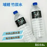 在飛比找蝦皮商城優惠-埔鯉 竹炭水 單瓶 600ml 中央山脈水源 礦泉水 南投礦