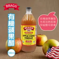 在飛比找PChome24h購物優惠-【Bragg】有機蘋果醋(946ml)