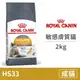 【法國皇家 Royal Canin】FCN 皇家敏感膚質成貓HS33 2公斤(貓飼料)