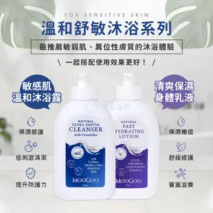 【MooGoo】敏感肌溫和沐浴露 500ml 澳洲牛初乳配方 100%澳洲製造 孕婦寶寶皆適用