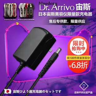 日本正品原裝宙斯美容儀Dr.Arrivo The Zeus充電源變壓器線頭配件