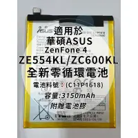 在飛比找蝦皮購物優惠-全新電池 華碩ASUS ZenFone 4 ZE554KL/