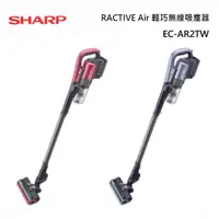 在飛比找蝦皮商城優惠-SHARP 夏普 EC-AR2TW(私訊可議) 手持無線吸塵