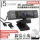 數位小兔【j5create JVCU435 4K webcam 數位變焦視訊會議攝影機】公司貨 ZOOM 視訊鏡頭 直播