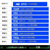 在飛比找露天拍賣優惠-EPYC 7232P 7252 7262 7F32 7272