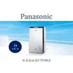 PANASONIC國際牌變頻高效除濕機F-YV38LX除濕能力 19公升/日FYV38LX