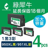 在飛比找ETMall東森購物網優惠-【綠犀牛】for HP 1黑3彩 NO.950XL+NO.9