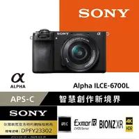 在飛比找myfone網路門市優惠-SONY 數位單眼相機 ILCE-6700L 16-50mm