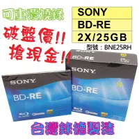 在飛比找露天拍賣優惠-【破盤】30片-臺灣錸德製造SONY BD-RE 2X 25