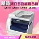 【Fuji Xerox DocuCentre S2520】全新黑白多功能複合機《大鼎OA事務機器專家》租賃