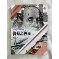 在飛比找蝦皮購物優惠-貨幣銀行學 六版 黃昱程 華泰文化