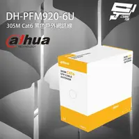 在飛比找momo購物網優惠-【Dahua 大華】DH-PFM920-6U 305M 30