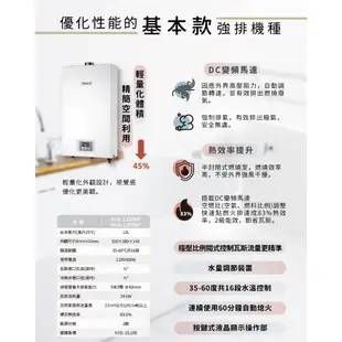林內牌12L強制排氣型熱水器 (RUA-1200WF)《日成廚衛》