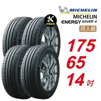 在飛比找Yahoo奇摩購物中心優惠-【Michelin 米其林】ENERGY SAVER 4 1