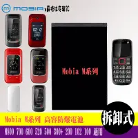 在飛比找蝦皮購物優惠-Mobia M800 M700 M600 M520 M500