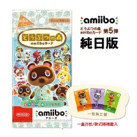 在飛比找Yahoo奇摩購物中心優惠-Switch 動物森友會 第五彈 amiibo卡 純日版 一