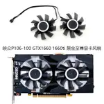 INNO3D/映眾GTX1660 1660TI 2060 2070黑金至尊顯卡風扇CF-12815S