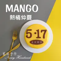 在飛比找蝦皮購物優惠-5吋熱情仲夏 | 5吋蛋糕 父親節蛋糕 母親節蛋糕 芒果巧克