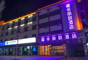 敦煌嘉華麗致酒店Jiahua Lizhi Hotel