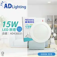 在飛比找ETMall東森購物網優惠-4入 【ADATA威剛照明】 AL-DL150MM-15W6