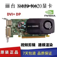 在飛比找露天拍賣優惠-麗台Quadro K600 K620 K420 2G顯卡NV