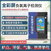 在飛比找Yahoo!奇摩拍賣優惠-負氧離子檢測儀高精度便攜式負離子檢測儀空氣質量負離子檢測儀