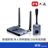 在飛比找蝦皮商城優惠-PX 大通 WTR-5500 HDMI/Type C兩用無線